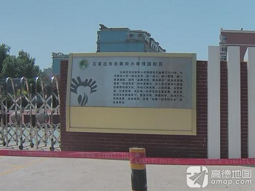 北新街小学(绿园校区)