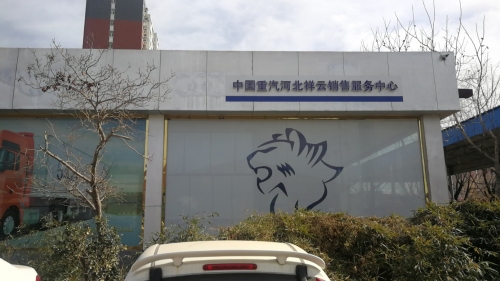 河北祥云汽车贸易服务有限公司