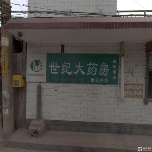 世纪大药房(富康西路店)