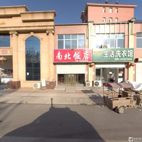 南北饭店