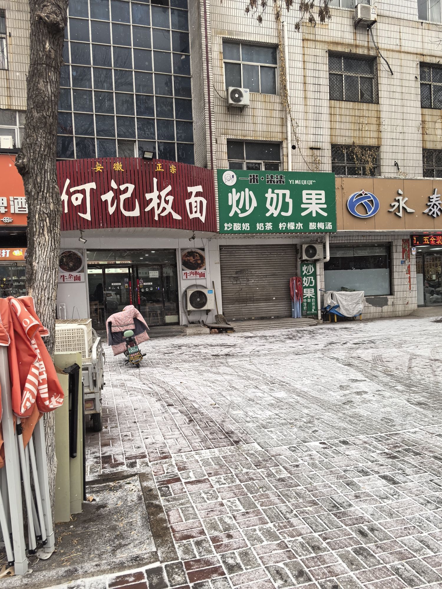 安徽正宗何记板面(海兴街)