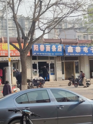 阳春面条店