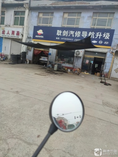 耿剑汽修导航升级