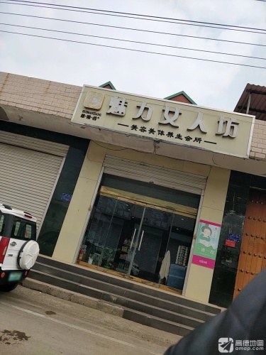 魅力女人坊