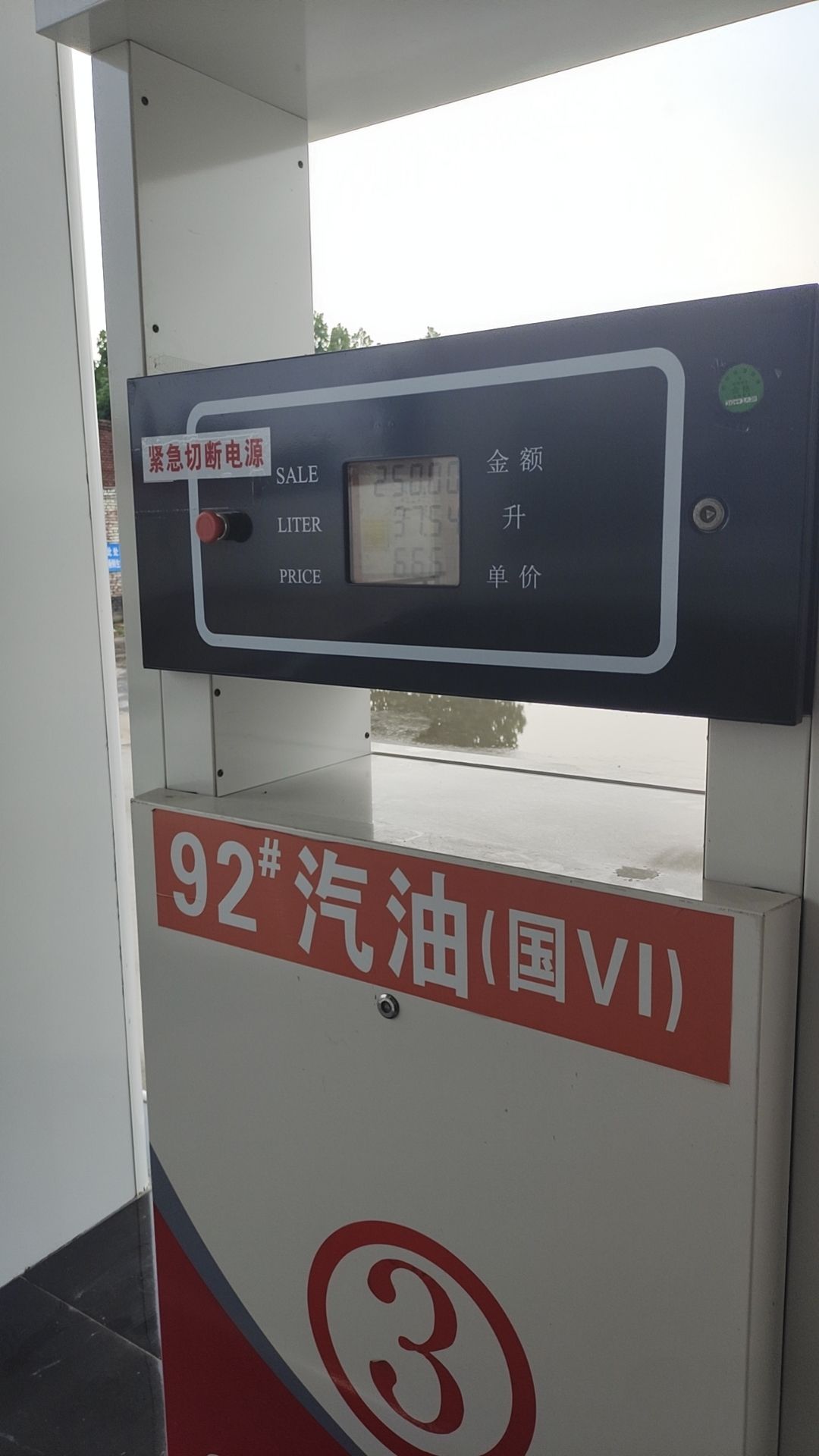 景绣加油站