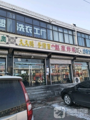 手擀面(新城铺店)