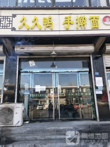 手擀面(新城铺店)