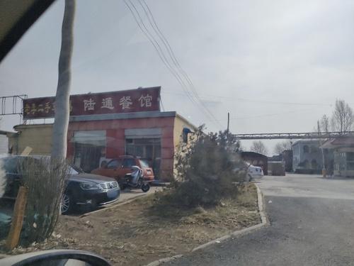 陆通餐馆