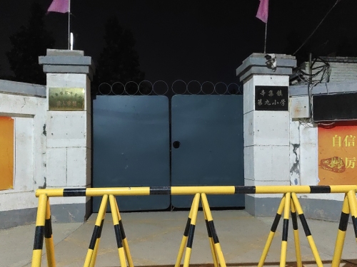 辛集镇第九小学