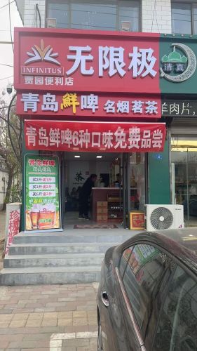 无限极(机场路店)