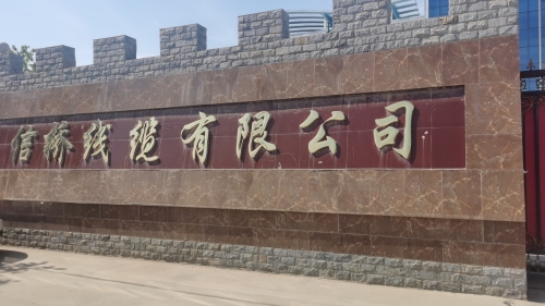 信桥线缆有限公司