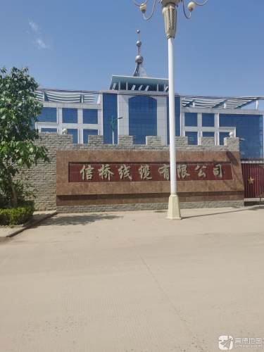信桥线缆有限公司