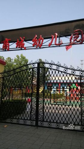 商城幼儿园