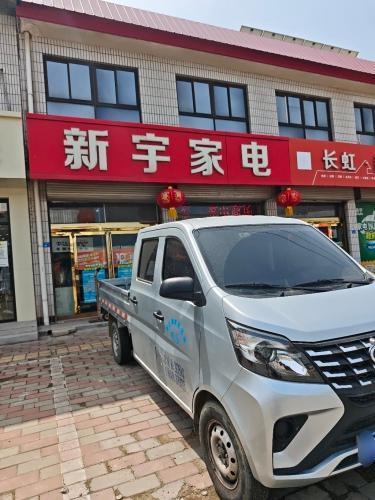 长虹电器(正定县新宇电子有限公司)