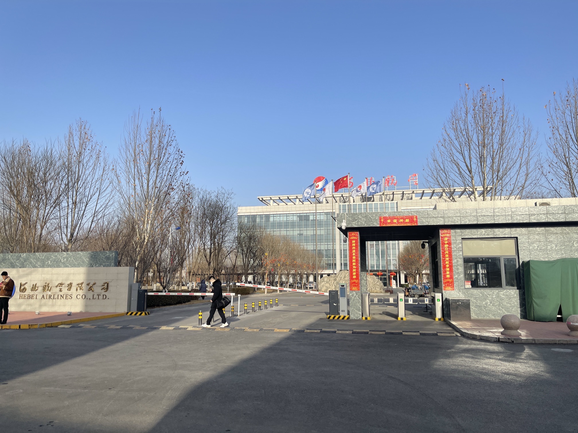 河北航空有限公司