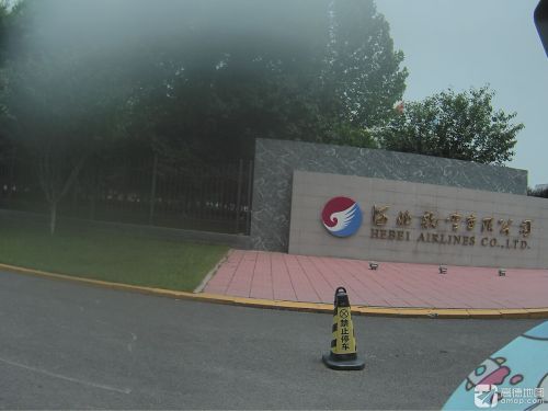 河北航空有限公司