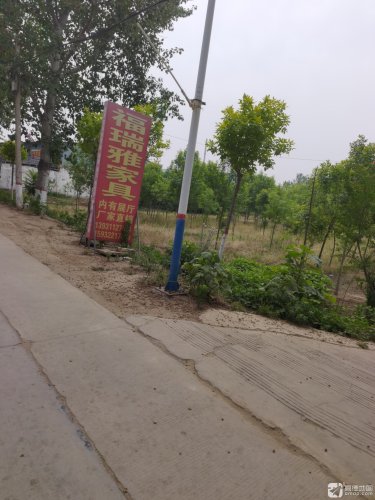 福瑞雅家具