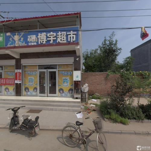 博宇超市(中华路店)