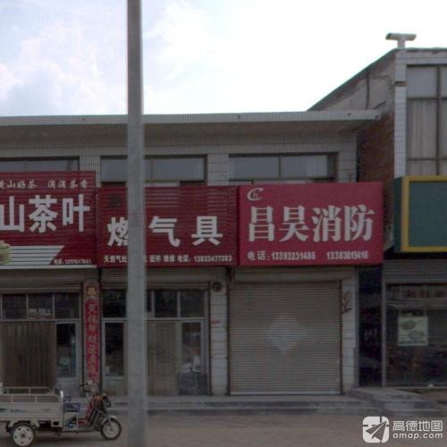 昌昊消防