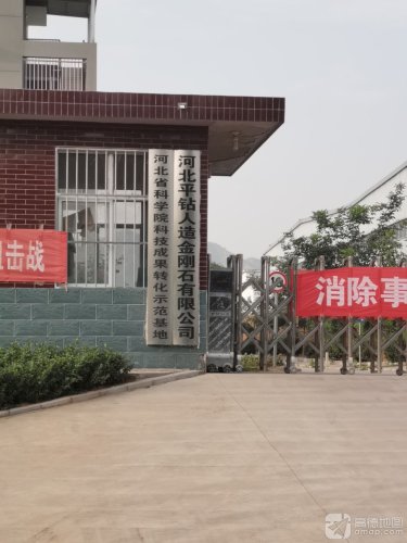河北平钻人造金刚石有限公司