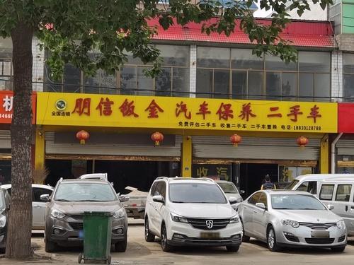 朋信汽车服务中心
