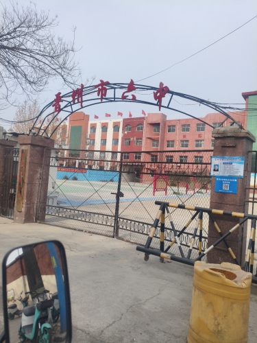 晋州市新六中学