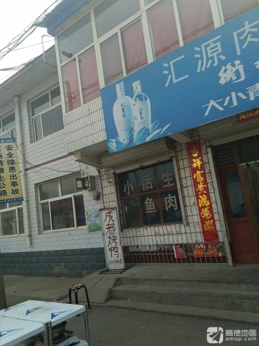 汇源肉食水产店