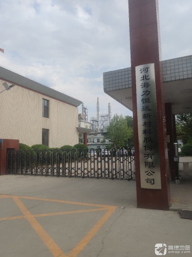 河北海力恒远新材料股份有限公司