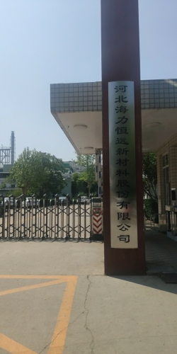 河北海力恒远新材料股份有限公司