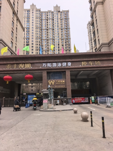 泰丰观湖游泳健身会所