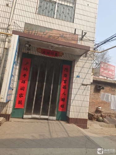 春风旅馆(辛集市防水建材小区西)