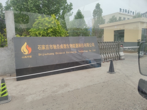 石家庄市驰奈威德生物能源科技有限公司