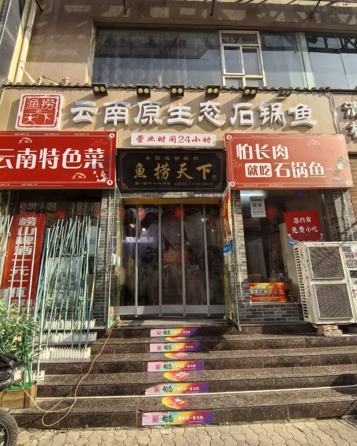 渔捞天下石锅鱼(大经街总店)