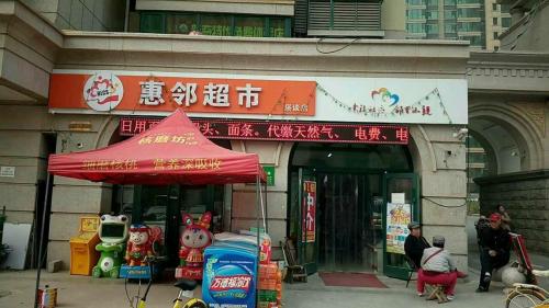 惠邻超市(塔坛店)