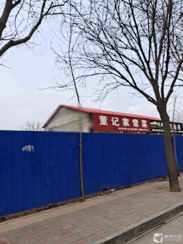 董记菜馆(世爵公馆店)