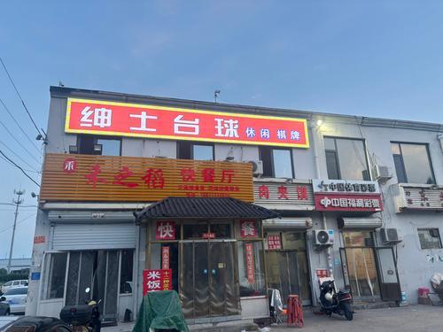 绅士台球俱乐部(湘江道店)