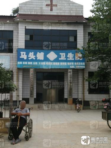 新乐市马头铺镇卫生院