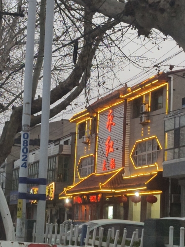 永红火锅(新华街店)