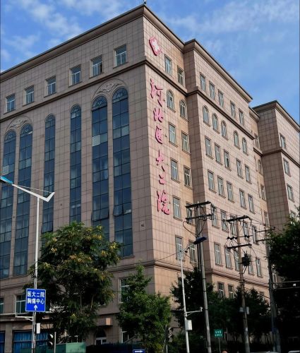 河北医科大学第二医院北院区