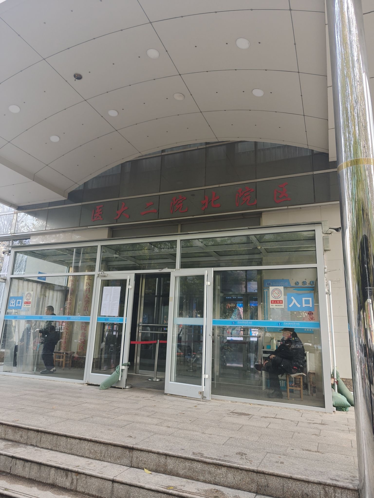 河北医科大学第二医院北院区