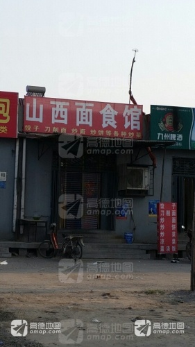 山西特色面馆(滨河路店)