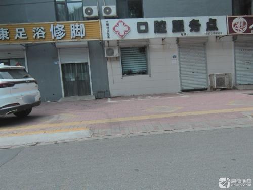 五街村卫生室口腔服务点