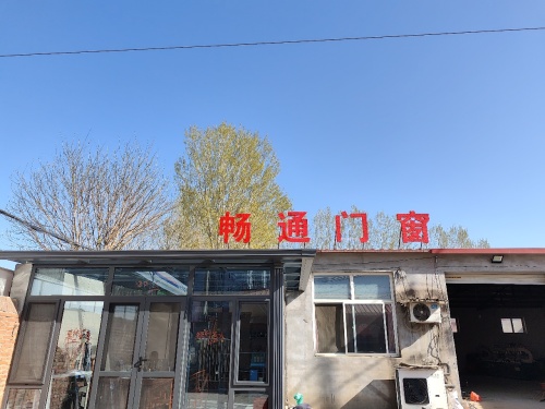 畅通高端系统门窗