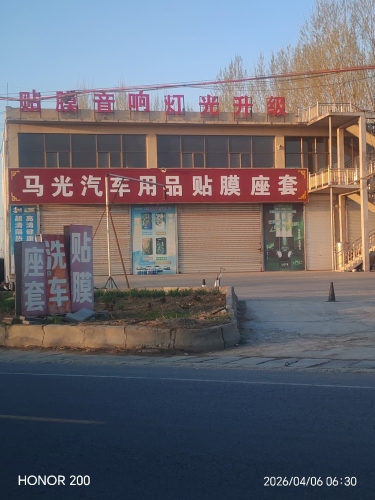 马光汽车用品装饰