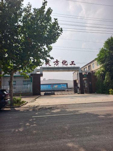 石家庄昊方化工有限公司(振兴北街)