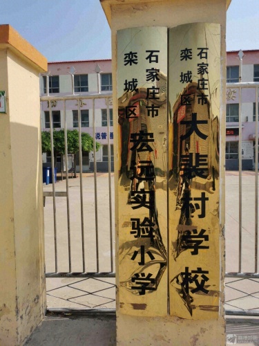 大裴村学校