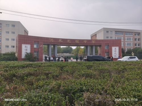 河北无极中学