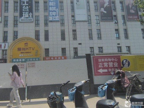 爱尚量贩式KTV(高新店)