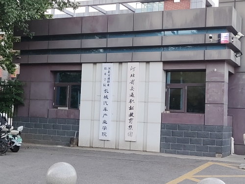 河北交通职业技术学院物流仓储实训中心