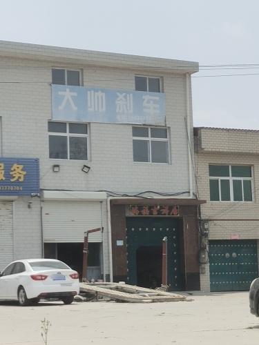 大帅刹车配件部